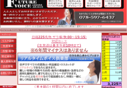 FUTUREVOICE(フューチャーボイス)