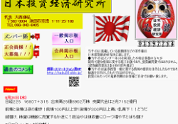日本投資経済研究所