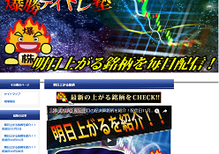 爆勝デイトレ塾