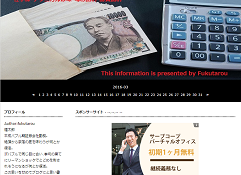 福太郎の投資作戦