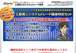 土屋賢三のシステムトレード講座