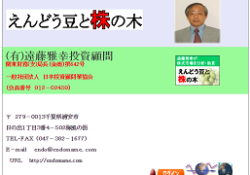 えんどう豆と株の木