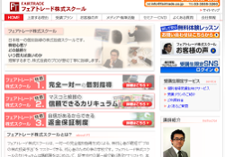 フェアトレード株式スクール