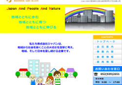 株式会社ジャパン