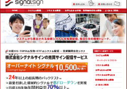 株式会社シグナルサイン