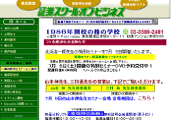 証券スクール・オブ・ビジネス