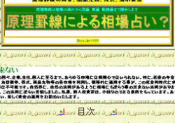 原理罫線による相場占い?