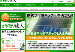株式サヤ取りソフト さや取り達人