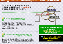 ライジングサンアセットマネジメント