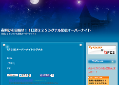 夜明けを目指せ!!日経225シグナル配信オーバーナイト