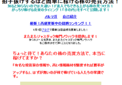 拍子抜けするほど簡単に稼げる株の売買方法!