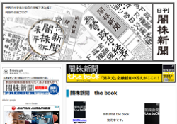 闇株新聞プレミアム