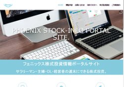 フェニックス株式投資情報