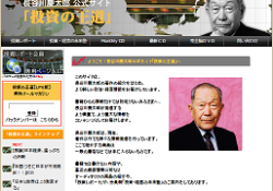 長谷川慶太郎 公式サイト 投資の王道