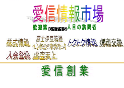 愛信株式情報