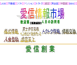 愛信株式情報