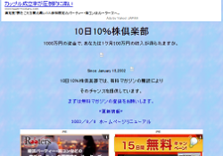 10日10％株倶楽部