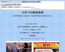 10日10％株倶楽部