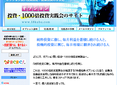 投資・1000倍投資実践会
