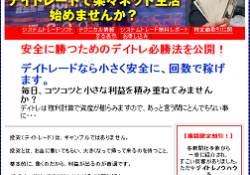 デイトレードで楽々ネット生活