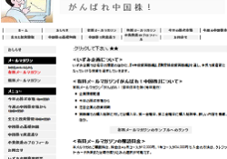 がんばれ中国株!