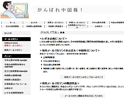 がんばれ中国株!