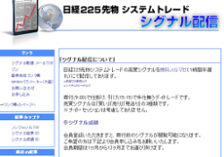 日経225先物システムトレード シグナル配信