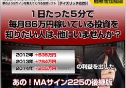 デイズリッチ225