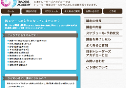 日本トレーダーズアカデミー