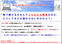 ir投資スクール