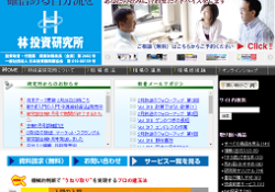 林投資研究所