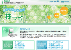 株ラボ