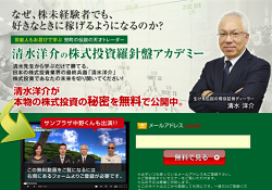 清水洋介の株式投資羅針盤アカデミー