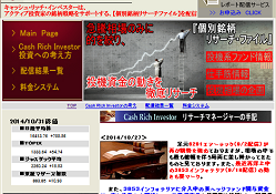 Cash Rich Investor(キャッシュ・リッチ・インベスター)