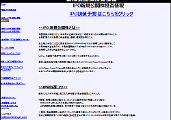 IPOチャレンジャー 新規公開株投資情報