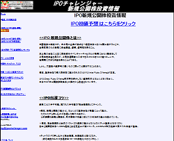 IPOチャレンジャー 新規公開株投資情報