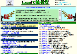 Excelで株投資