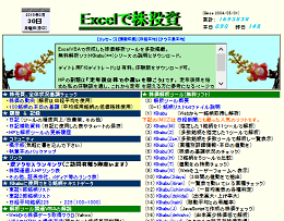 Excelで株投資