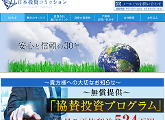 日本投資コミッション