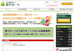 株サポート