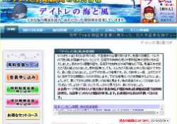 デイトレの海と風