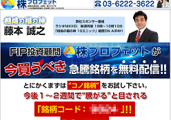 株プロフェット