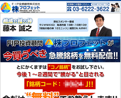 【大丈夫?】株プロフェットが投資分析者としてカズマックスを採用