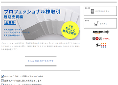 プロフェッショナル株取引