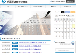 一般社団法人 日本投資家育成機構