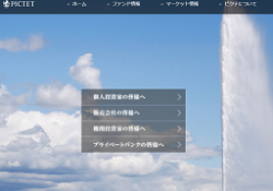 ピクテ投信