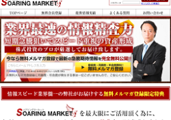 SOARING MARKET(ソアリングマーケット)