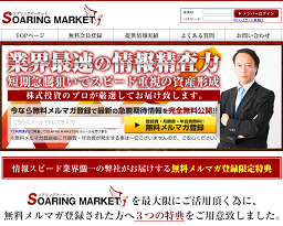 SOARING MARKET(ソアリングマーケット)