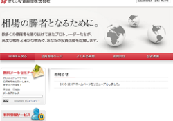 さくら投資顧問株式会社