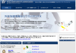 ワカバヤシFXアソシエイツ